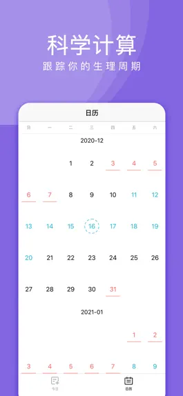 Game screenshot 美月经期助手-大姨妈月经期科学记录精确计算app apk