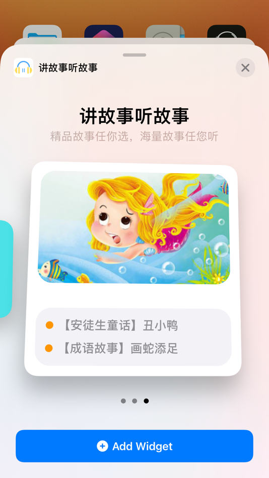 #3. 讲故事听故事-海量精品童话故事 (iOS) By: 彦 唐