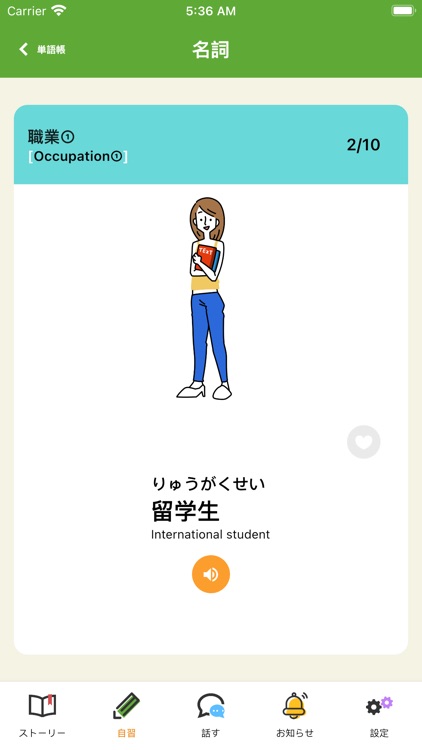 日本語を勉強しよう!くらしスタディ screenshot-5