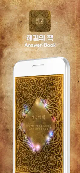 Game screenshot 해결의 책 - Answer Book mod apk