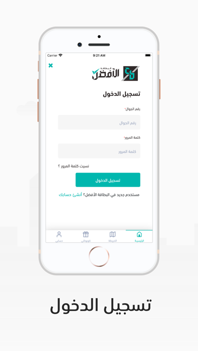 البطاقة الافضل Screenshot