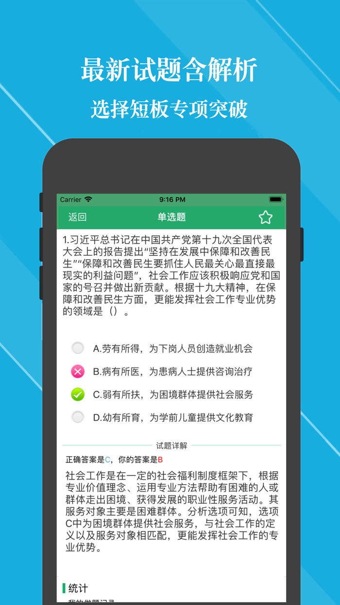 社会工作者题库最新