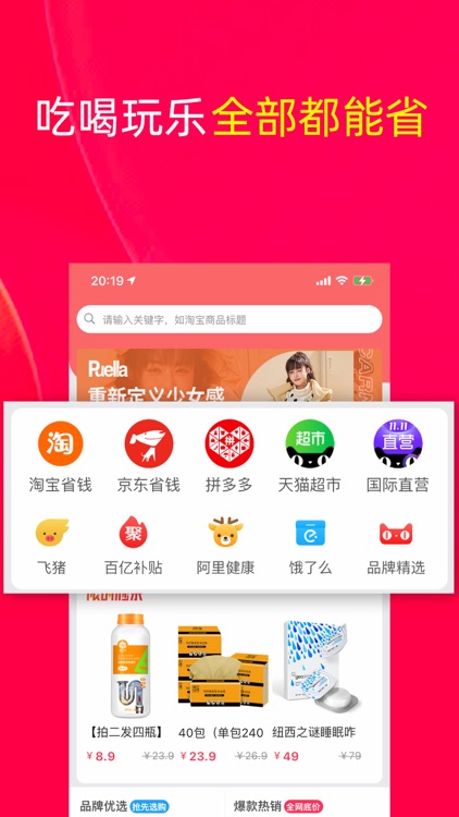 粉淘淘 - 先领券再购物