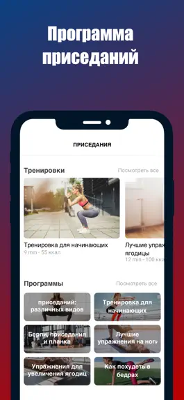 Game screenshot Приседания - программа apk