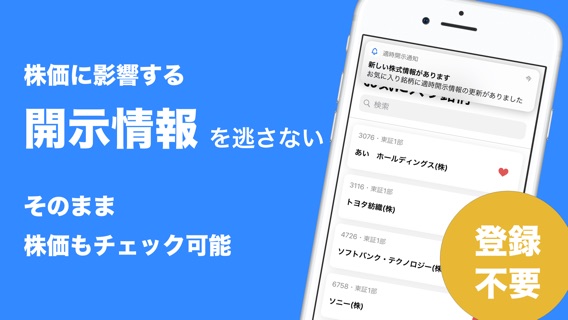 KabuDoc 株式決算・開示情報を逃さないのおすすめ画像1