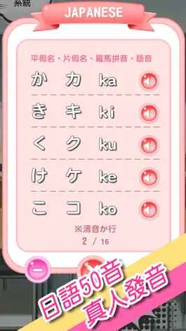 Game screenshot 紳士的日語50音 apk