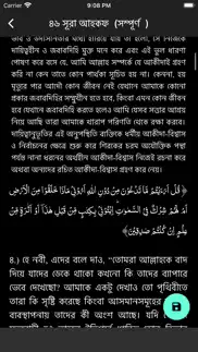 tafheemul quran bangla full problems & solutions and troubleshooting guide - 4