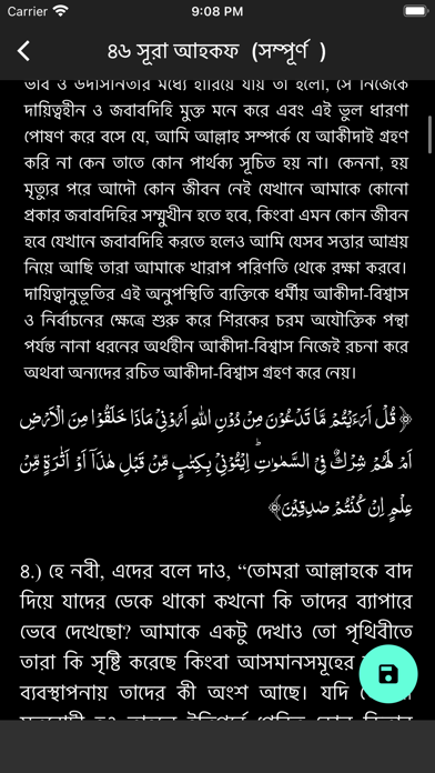 Tafheemul Quran Bangl... screenshot1