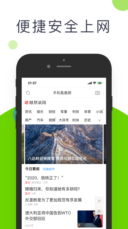 #2. 极速浏览器-安全上网无广告 (iOS) 来自: YU ZHOU
