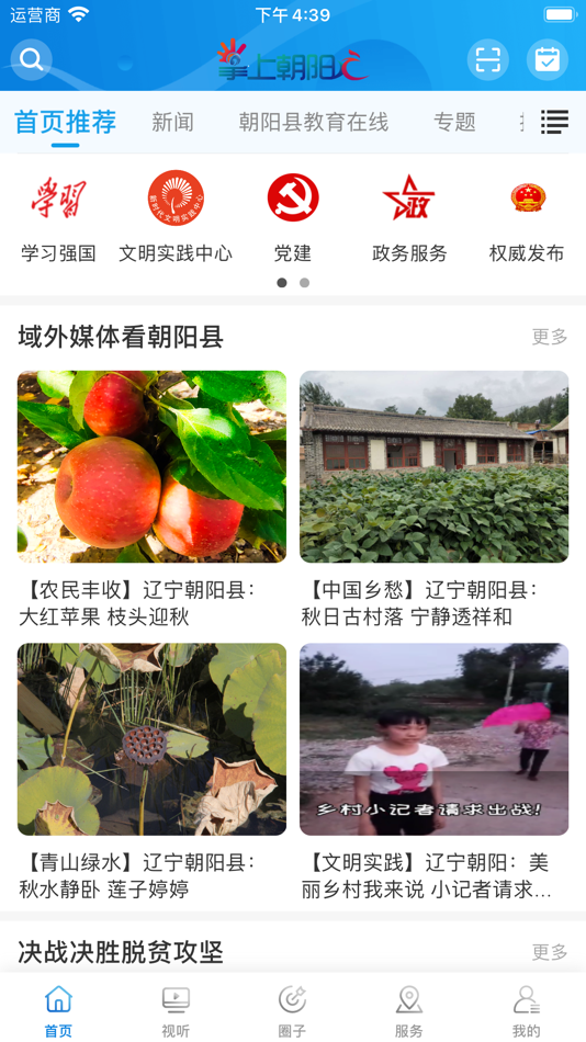#1. 掌上朝阳县 (iOS) 由: 朝阳融媒