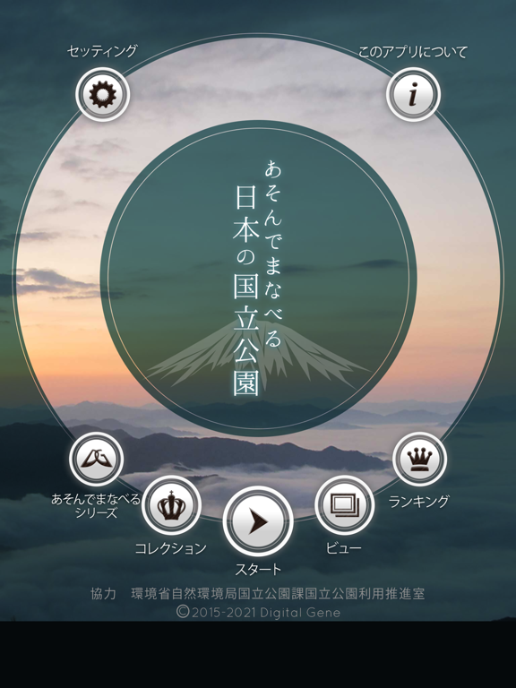 Screenshot #6 pour Enjoy National Parks of Japan