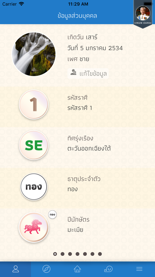#1. พรภพ (iOS) By: บ้านดีฮวงจุ้ยเด็ด