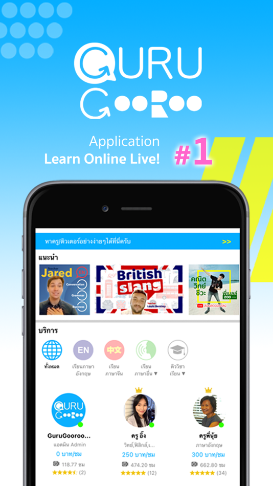 #1. GuruGooroo - 1:1 with tutor (iOS) Podle: Orbit X Company Limited