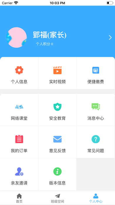 学安宝3.0 screenshot 4