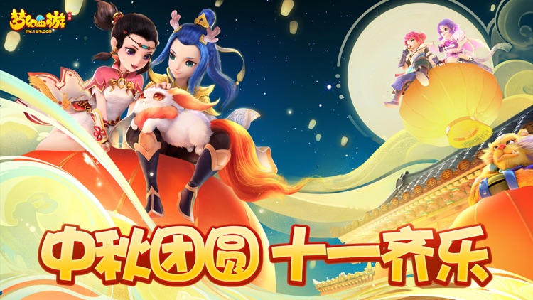 梦幻西游 screenshot-0