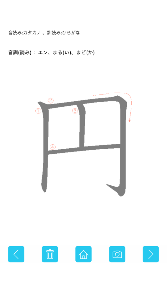 #4. 小一漢字練習 (iOS) 게시자: Shun Sato