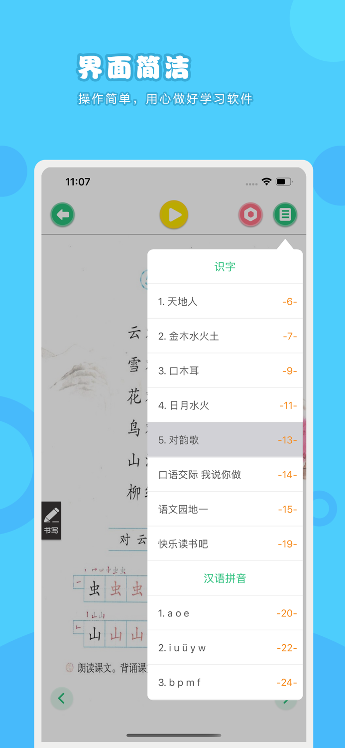语文一年级上册-人教版小学语文点读教材