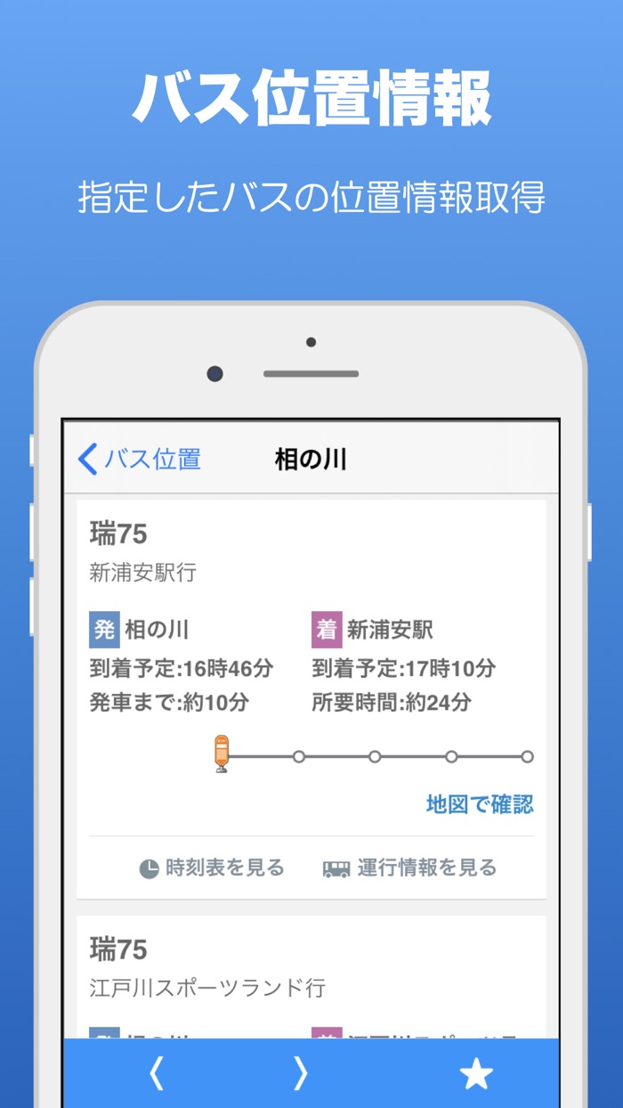 京成バス運行情報・時刻情報