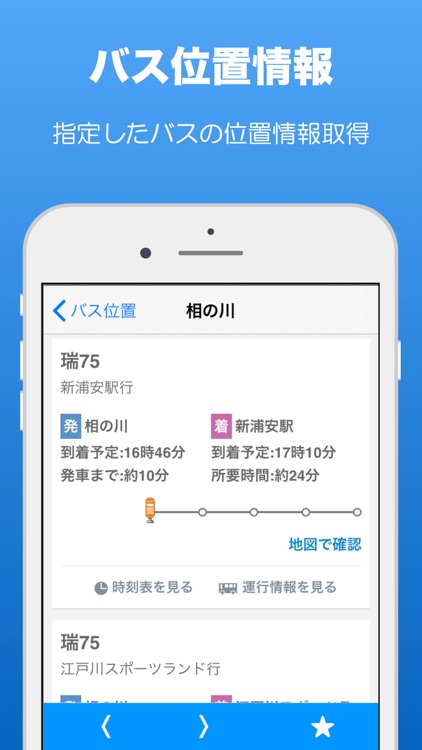 京成バス(運行情報・時刻情報)