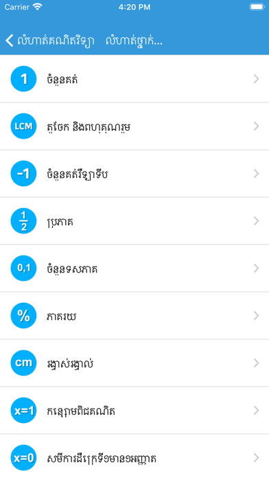 Khmer Math Exercises Screenshot
