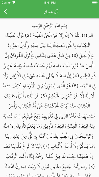 Quraani - قرآني Screenshot