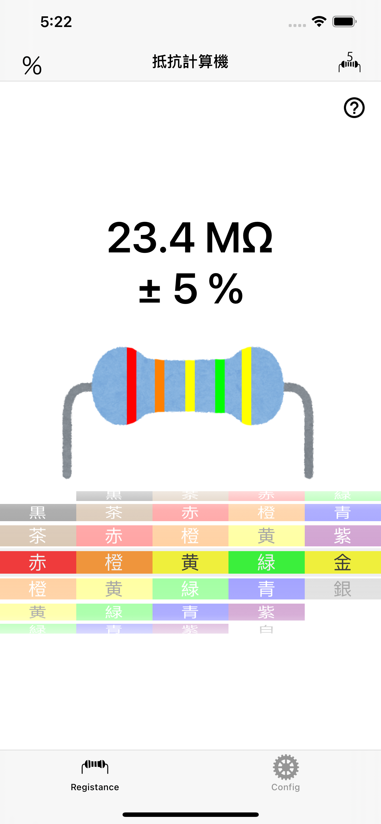 抵抗計算機