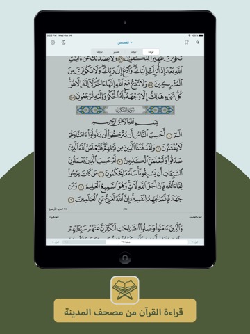 مصحف القيام al Qiyam Quran appのおすすめ画像2