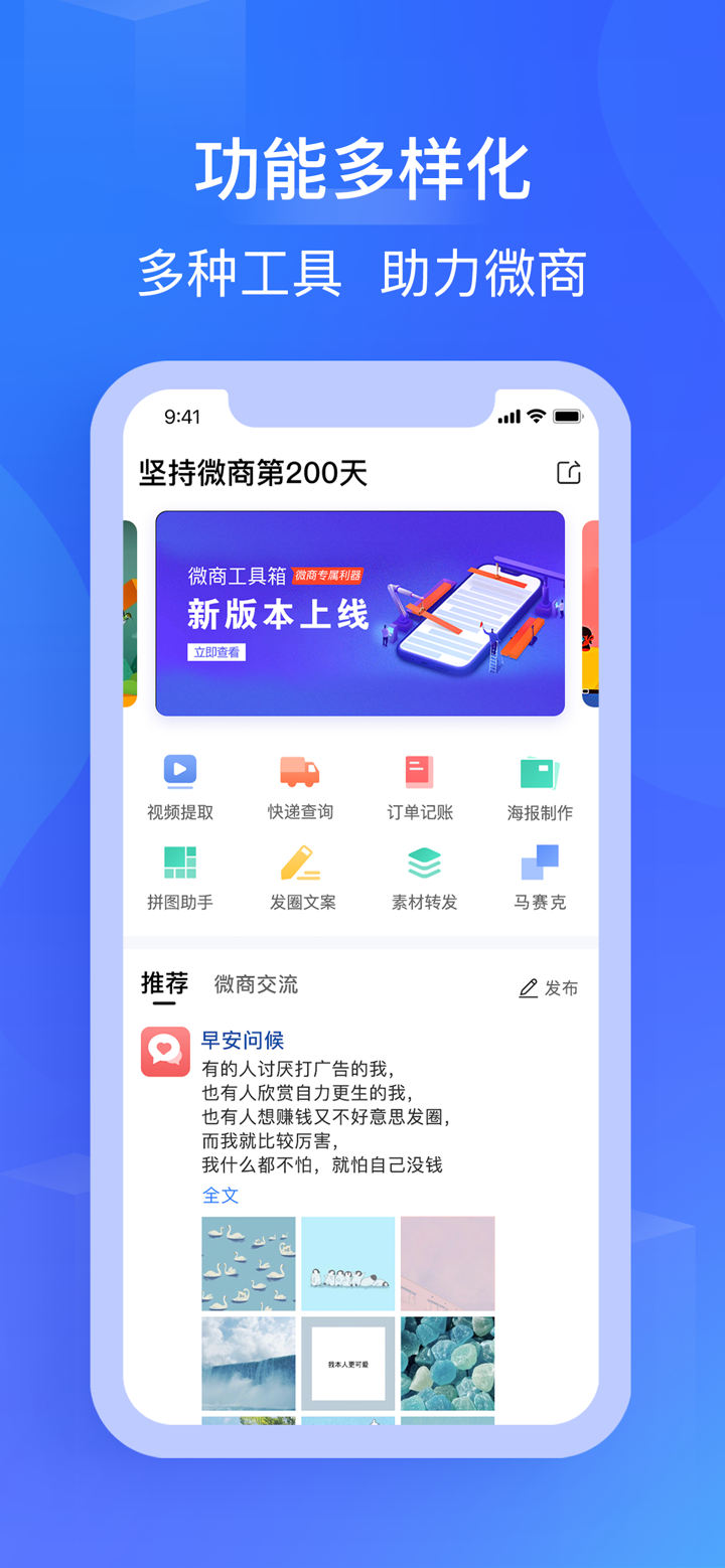 微商工具箱-专业的微商水印相机切图软件 screenshot 2