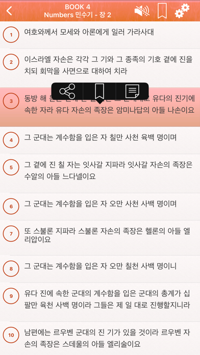 Korean Bible Audio Pro: 한국어 성경のおすすめ画像4