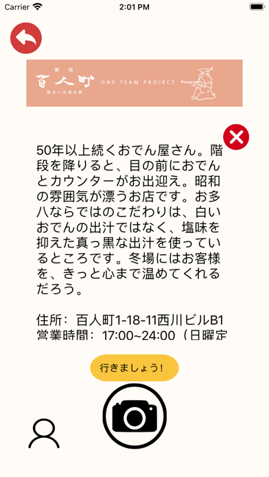 百人町Go Screenshot