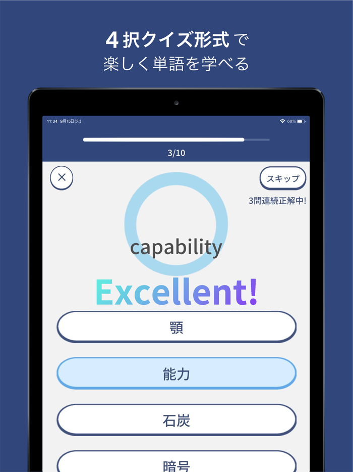 合格英単語 - 中学高校から大学受験までの英単語学習アプリ