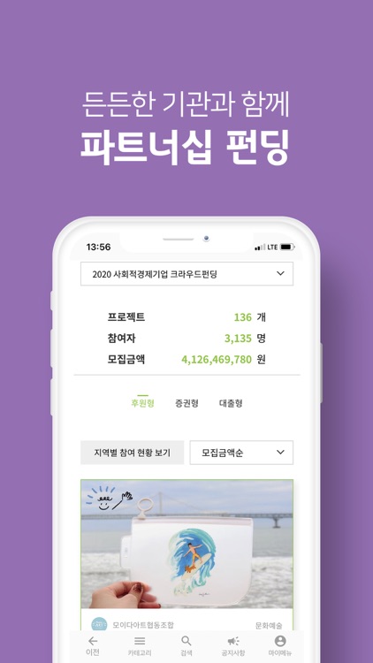 크라우드펀딩 오마이컴퍼니 screenshot-4