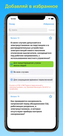 Game screenshot Тесты по электробезопасности 4 apk