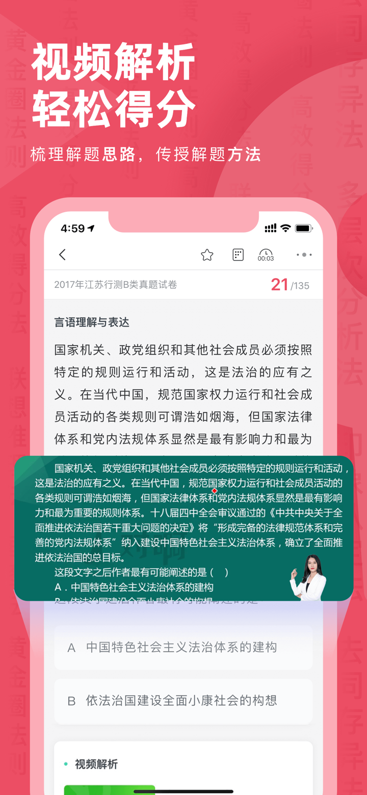 公务员考试对题库 screenshot 5