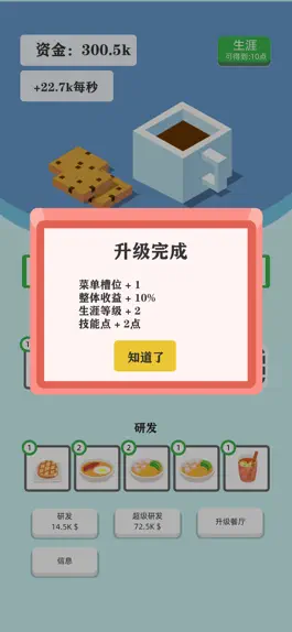Game screenshot 最强茶餐厅 apk