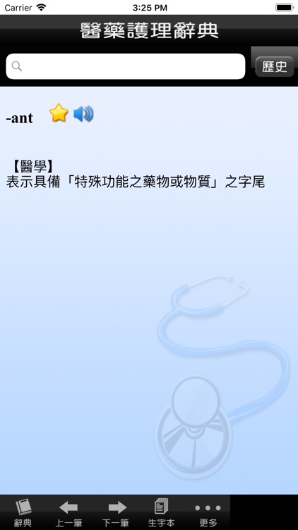 醫藥護理字典