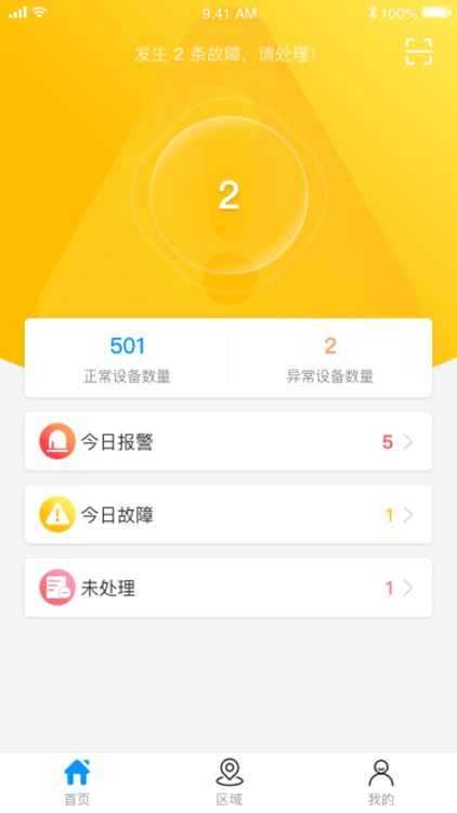 火眼金睛-智慧消防