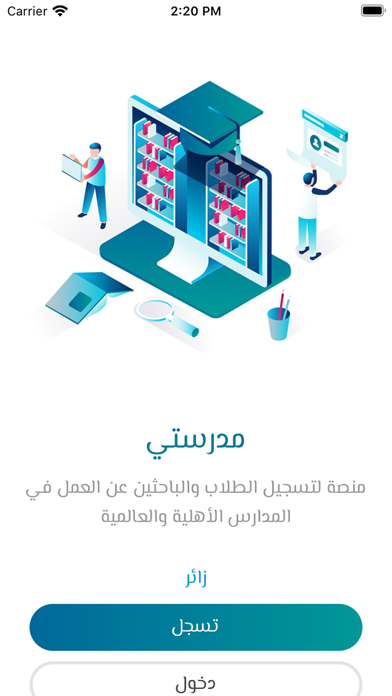 schools مدارس Screenshot