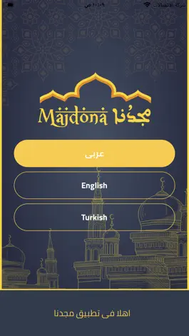 Game screenshot Majdona مجدنا apk