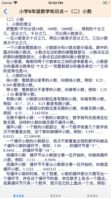 小学数学知识点、测试题大全