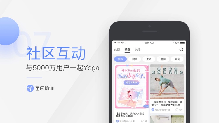 每日瑜伽-遇见更好的自己 screenshot-7
