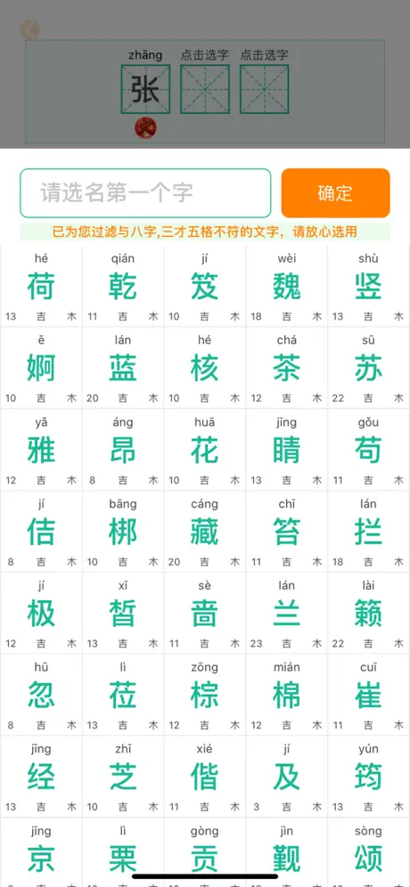 贤名录-取名不重名 应用截图