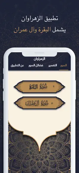 Game screenshot الزهراوان hack