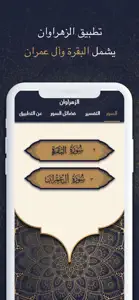 الزهراوان screenshot #3 for iPhone