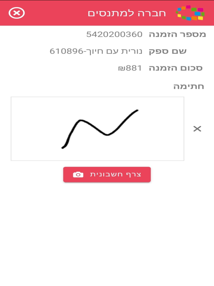 החברה למתנסים