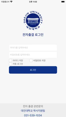 Game screenshot 대진대학교 전자출결 apk