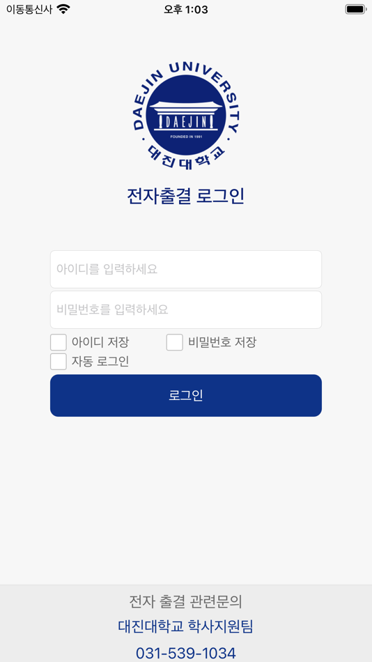 #2. 대진대학교 전자출결 (iOS) 由: Daejin University