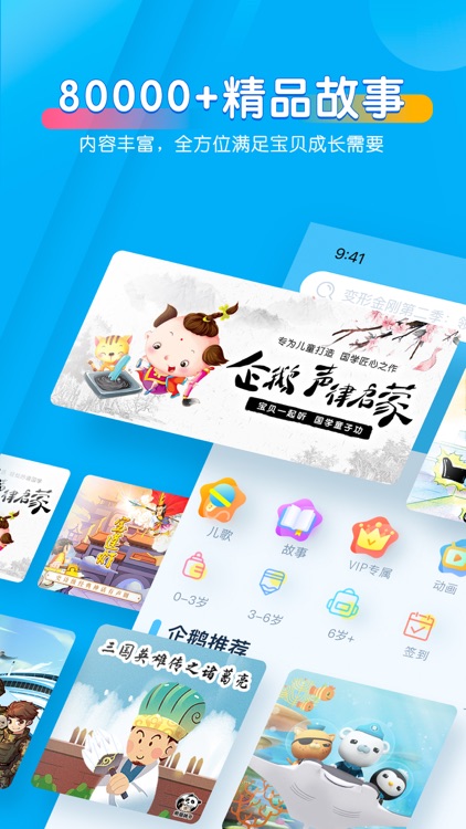宝贝听听-故事儿歌早教启蒙动画