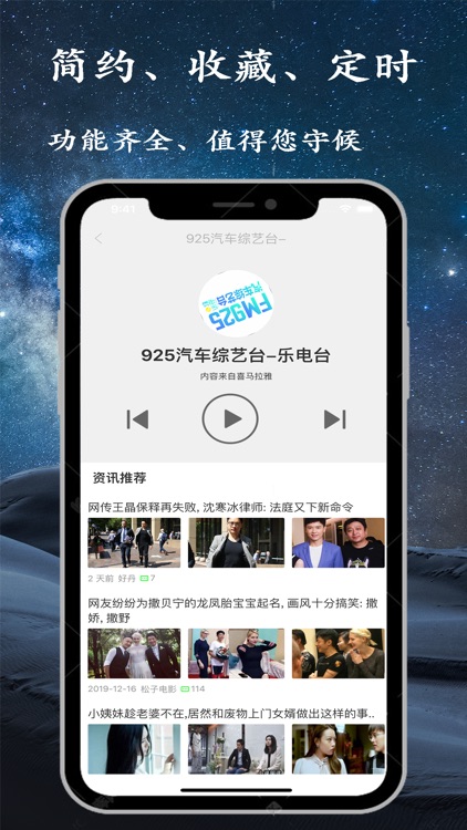 手机调频收音机-全国交通新闻广播调频电台在线收听 screenshot-4