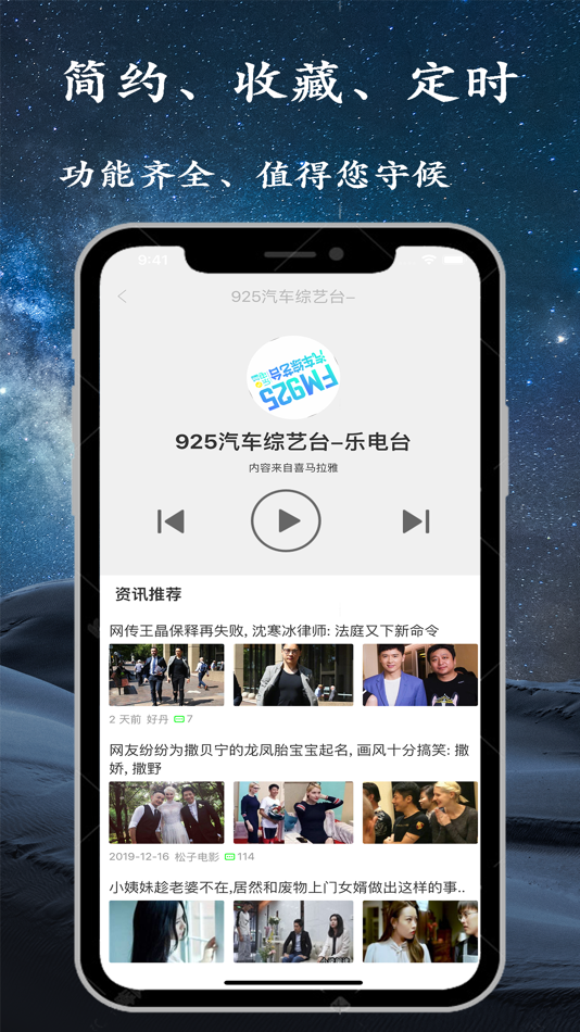#5. 手机调频收音机-全国交通新闻广播调频电台在线收听 (iOS) di: 长沙市金金网络科技有限公司